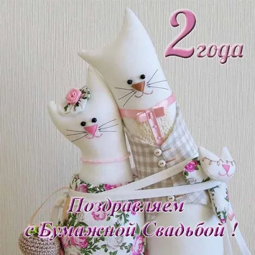Открытка 2 года - бумажная свадьба - Открытка с котятами в свадебных нарядах | Красивая открытка #13