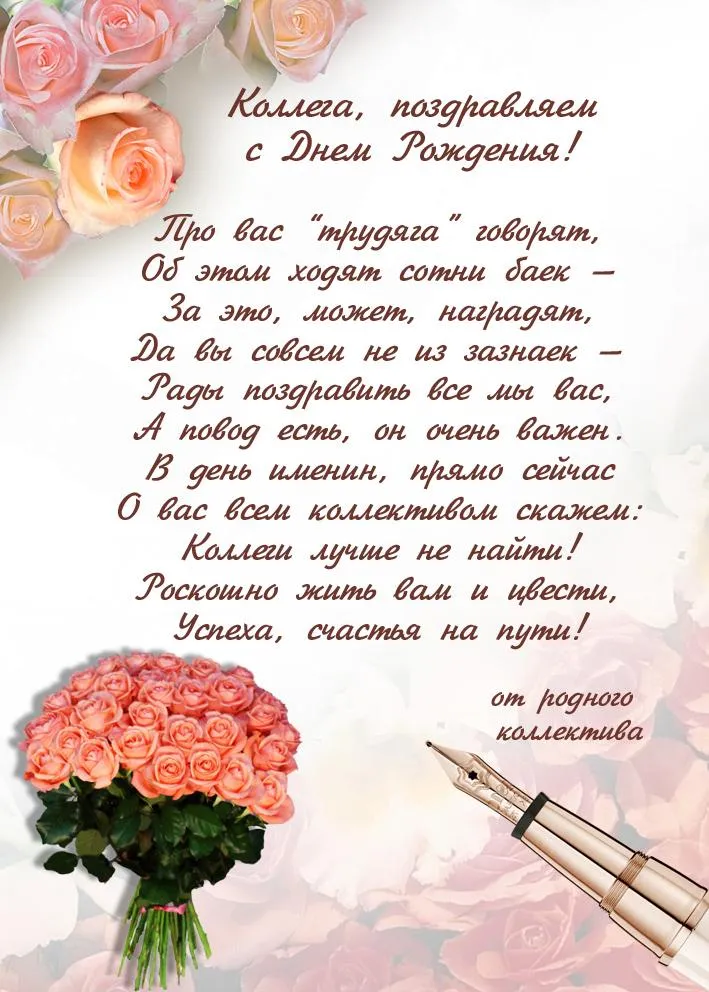 Открытка С днем рождения для коллеги - Открытка с розами: С Днем Рождения! | Красивая открытка #11