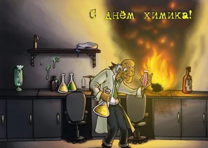 Открытка День химика - Ученый в лаборатории: забавная открытка с реакцией | Красивая открытка #51