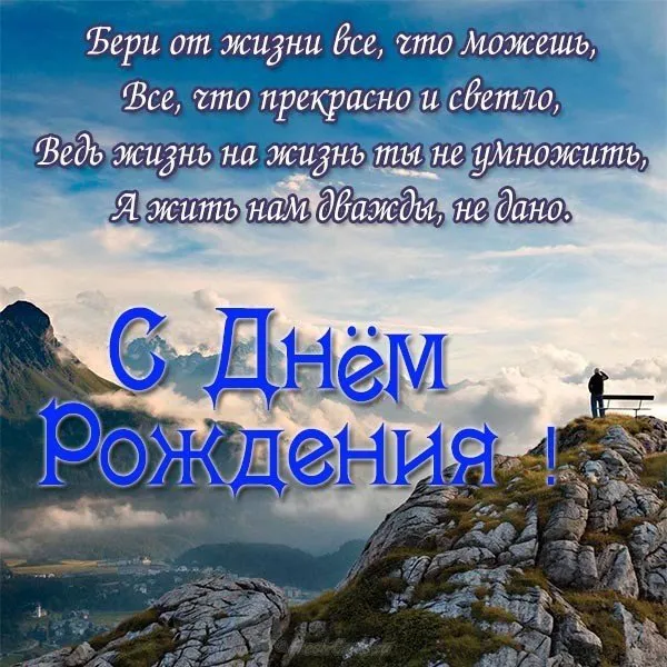 Открытка С днем рождения для мужа - Открытка с Днем Рождения: Горы и синее небо | Красивая открытка #26