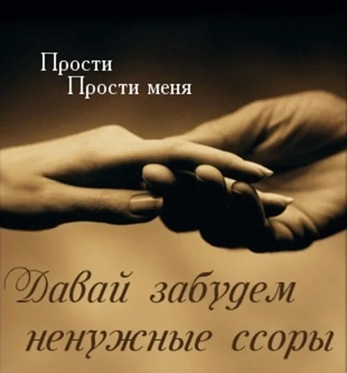 Открытка Открытки с извинениями любимым - Открытка: "Прости" - Чёрно-белые руки | Красивая открытка #11