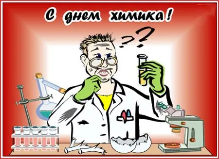 Открытка Открытки с днем химика - Химия: смешная открытка с ученым | Красивая открытка #20