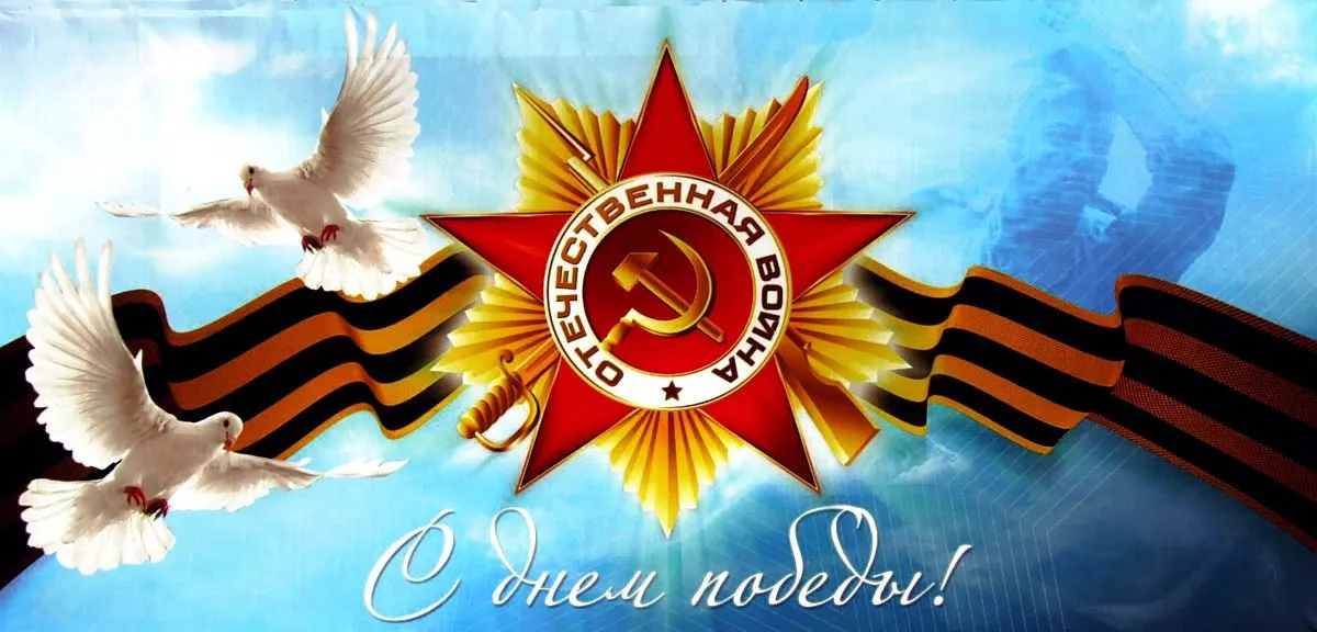 Открытка 9 мая - Праздничная открытка: Голубь, награда, звезда | Красивая открытка #241