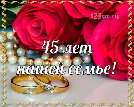 Открытка Открытки на Сапфировую свадьбу 45 лет - Открытка с цветами и кольцами | Красивая открытка #20