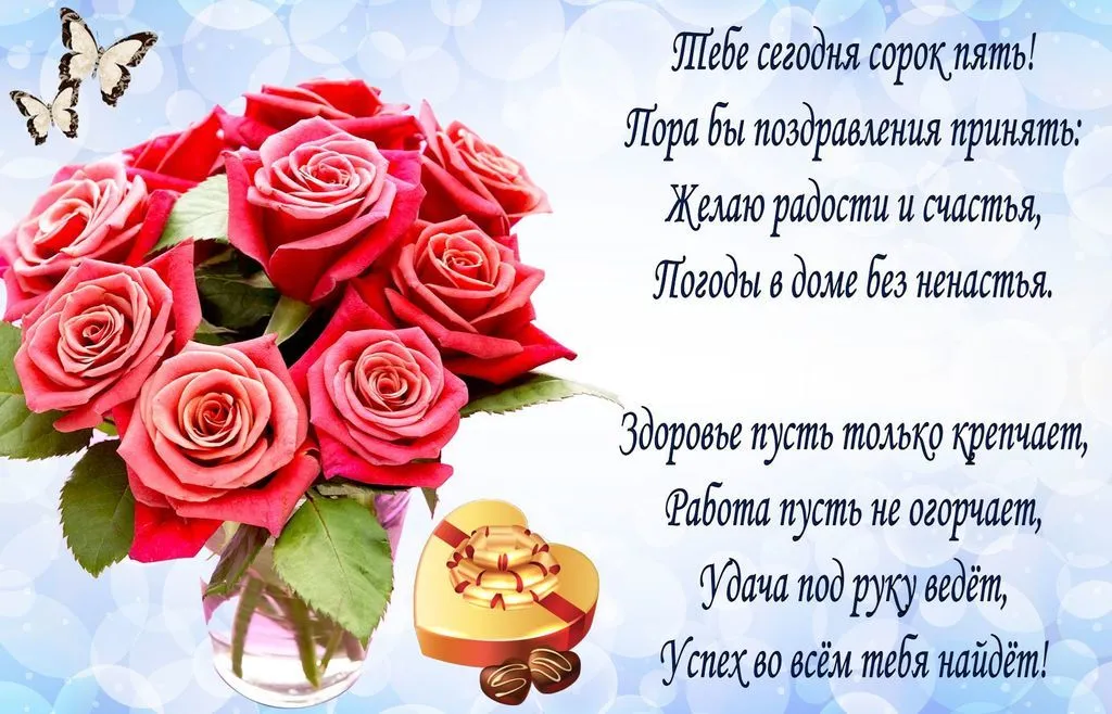 Открытка Открытки на 45 лет - Открытка с розами: нежные поздравления с днем рождения | Красивая открытка #163