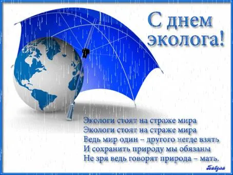 Открытка Всемирный день охраны окружающей среды - Открытка "День эколога": Земля под зонтом | Красивая открытка #8