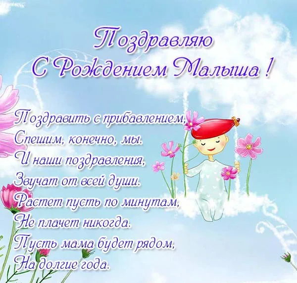 Открытка С Днём рождения ребёнка - Открытка с цветами и поздравлением | Красивая открытка #14