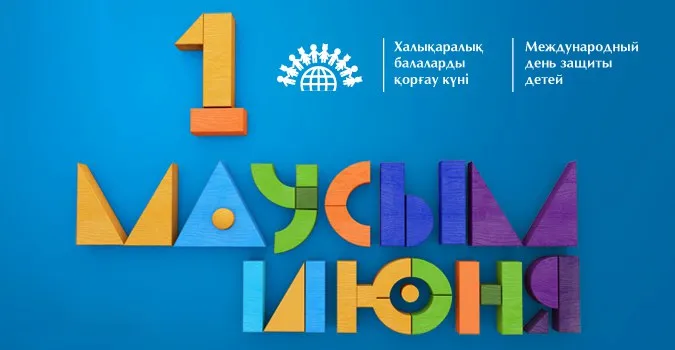 Открытка День защиты детей - Международный День защиты детей: яркая открытка | Красивая открытка #107
