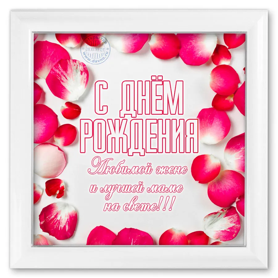 Открытка С днем рождения для жены - Открытка: С днем рождения! Красные лепестки роз | Красивая открытка #29