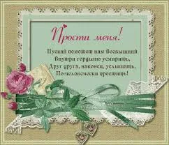 Открытка Прости - Открытка с цветами и кружевом  Праздничный дизайн | Красивая открытка #120