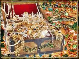 Открытка Открытки удачной недели - Сокровищница: Золотые украшения и монеты | Красивая открытка #157