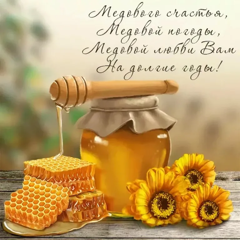 Открытка Медовый спас - Соты, мёд и подсолнухи: открытка с цветами | Красивая открытка #306