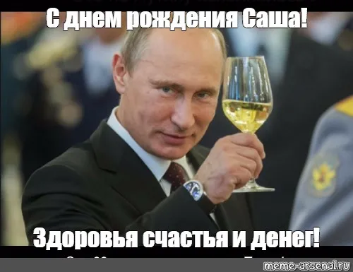 Открытка открытки с именем Александр - Открытка с Владимиром Путиным: "Здоровья и денег!" | Красивая открытка #50