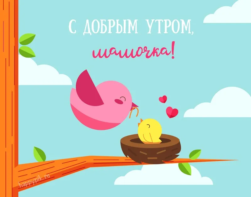 Открытка Доброе утро - Открытка: Птичка в гнездышке, голубой фон | Красивая открытка #162