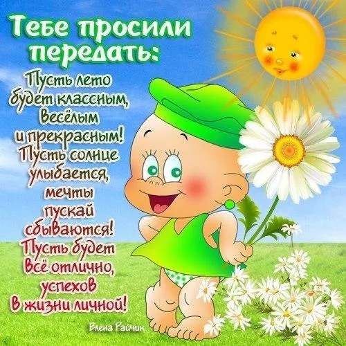Открытка Про лето - Открытка с цветами и солнышком | Красивая открытка #9