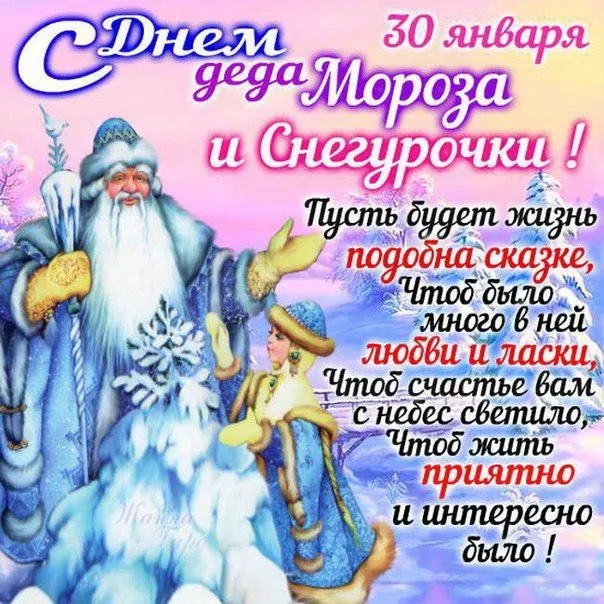 Открытка День деда мороза и снегурочки - С Днём Победы! Открытка с Дедом Морозом и Снегурочкой | Красивая открытка #15