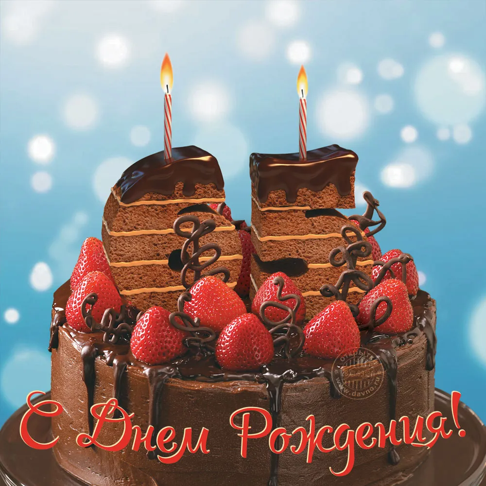 Открытка Открытки на 65 лет - Торт с клубникой и глазурью: открытка с днем рождения | Красивая открытка #59
