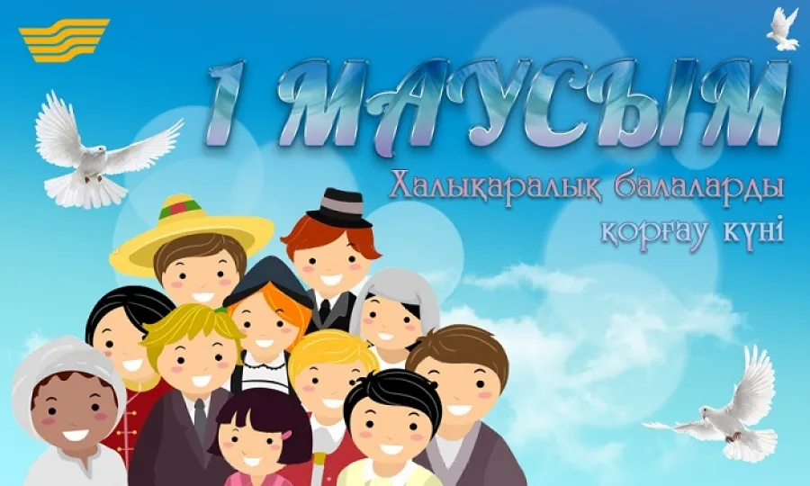 Открытка День защиты детей - Открытка с детьми в национальных костюмах и голубями | Красивая открытка #59