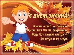 Открытка открытки на 1 сентября  - С Днём Знаний! Открытка с мальчиком и листьями | Красивая открытка #119