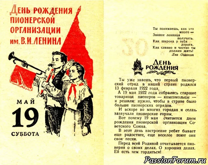 Открытка День пионерии - День Пионерии: Открытка с парадом и текстом | Красивая открытка #21