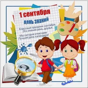 Открытка С днем знаний - Открытка с 1 сентября: Дети, рюкзаки, лупа | Красивая открытка #145
