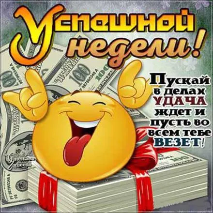 Открытка Хорошей недели - Открытка с деньгами и эмодзи: С Днем Победы! | Красивая открытка #52