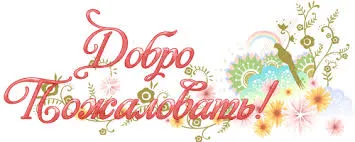Открытка Открытки добро пожаловать - Яркая открытка с птичкой и цветами | Красивая открытка #128