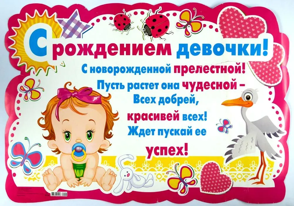 Открытка с новорожденным - Открытка с рождения девочки: милый малыш и птичка | Красивая открытка #107