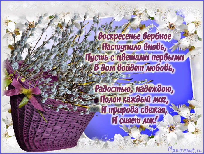 Открытка С вербным воскресеньем - Открытка с ветками и цветами | Красивая открытка #55