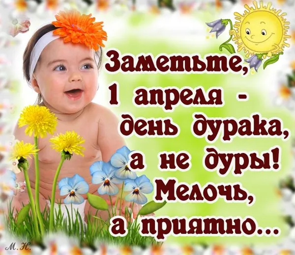 Открытка 1 апреля - Открытка с ребенком на цветочной поляне - С Днем смеха! | Красивая открытка #83