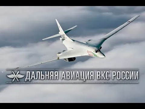 Открытка С днем дальней авиации - Стратегический бомбардировщик Ту-160 "Белый лебедь" | Красивая открытка #7