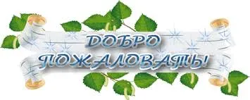 Открытка Открытки добро пожаловать - Открытка с голубой лентой и листьями | Красивая открытка #112