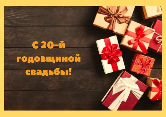 Открытка Открытки на Фарфоровую свадьбу 20 лет - Подарочные коробки с красными и белыми лентами | Красивая открытка #30