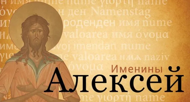 Открытка открытки с именем Алексей - Открытка с изображением Иисуса Христа. | Красивая открытка #182