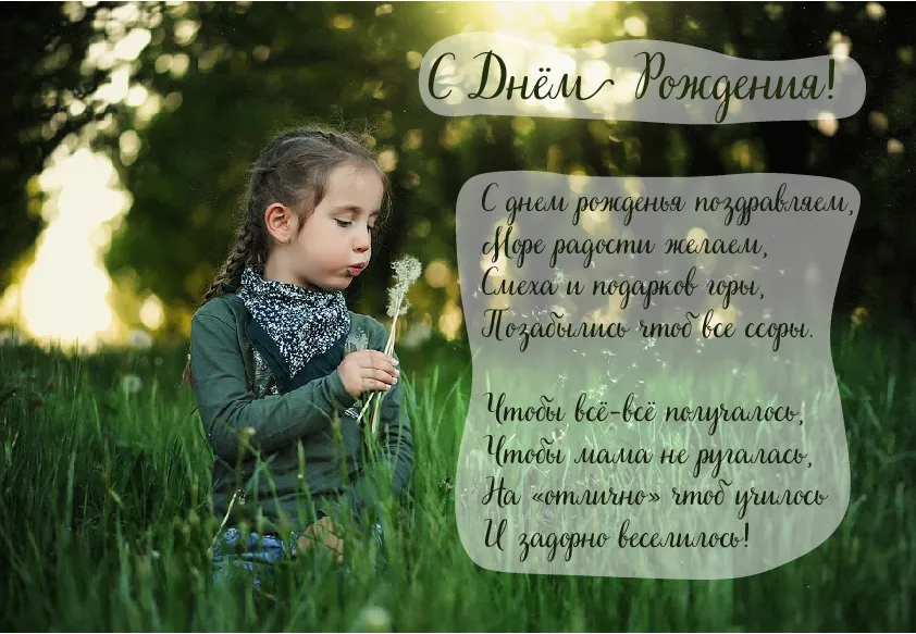 Открытка Детские с Днём Рождения - Мальчик на лугу, открытка с днем рождения | Красивая открытка #23