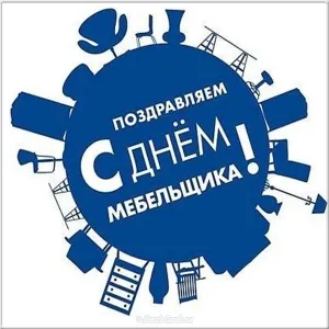 Открытка День мебельщика - Открытка с Днём: синий фон, силуэты мебели и буквы | Красивая открытка #2
