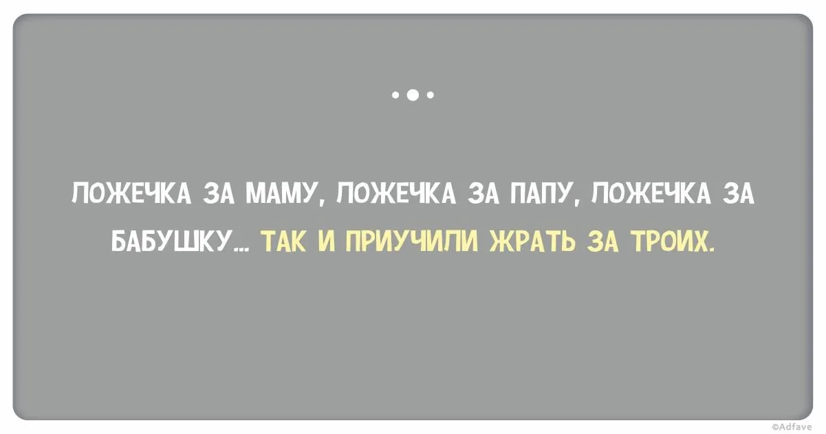 Открытка 	Картинки про диеты	 - Поздравления: "Ложечка за маму, ложечка за папу, ложечка за бабушку" | Красивая открытка #49