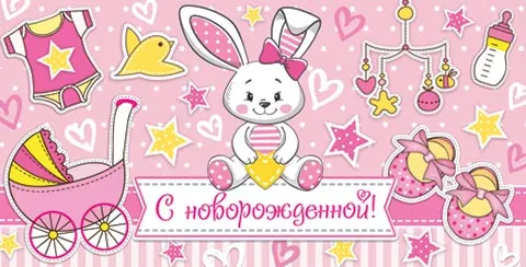 Открытка С новорожденной - Открытка с кроликом и коляской для новорожденной | Красивая открытка #14