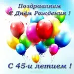 Открытка Открытки на 45 лет - Открытка с воздушными шарами  С Днём Рождения! | Красивая открытка #193