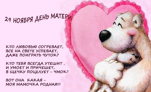 Открытка С Днем Матери! - Открытка с милым щенком в форме сердца | Красивая открытка #29