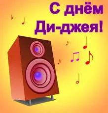 Открытка Открытки на Всемирный день ди-джея - Открытка с колонкой и нотами | Красивая открытка #13