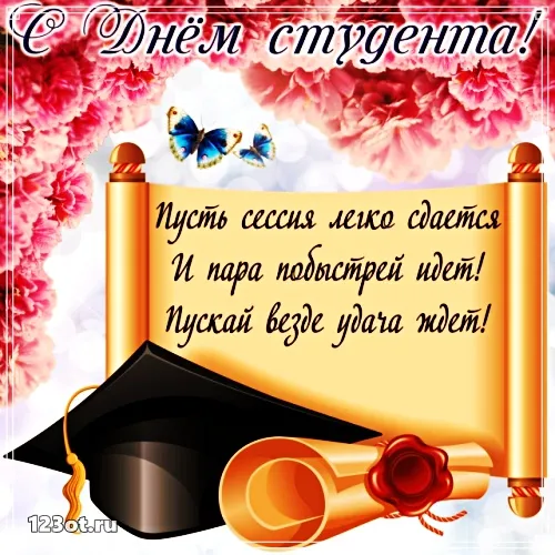 Открытка открытки на день студента  - Дипломная открытка с выпускником и цветами | Красивая открытка #36