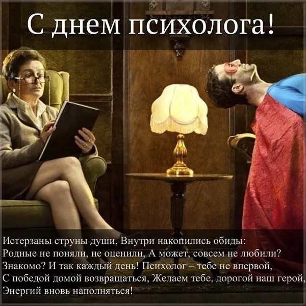 Открытка Открытки с днем психолога - Мужчина в красном: открытка с необычным сюжетом | Красивая открытка #47