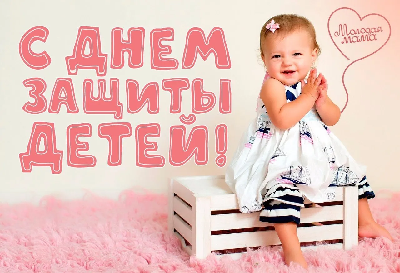 Открытка День защиты детей - Открытка с малышкой в морском стиле | Красивая открытка #201