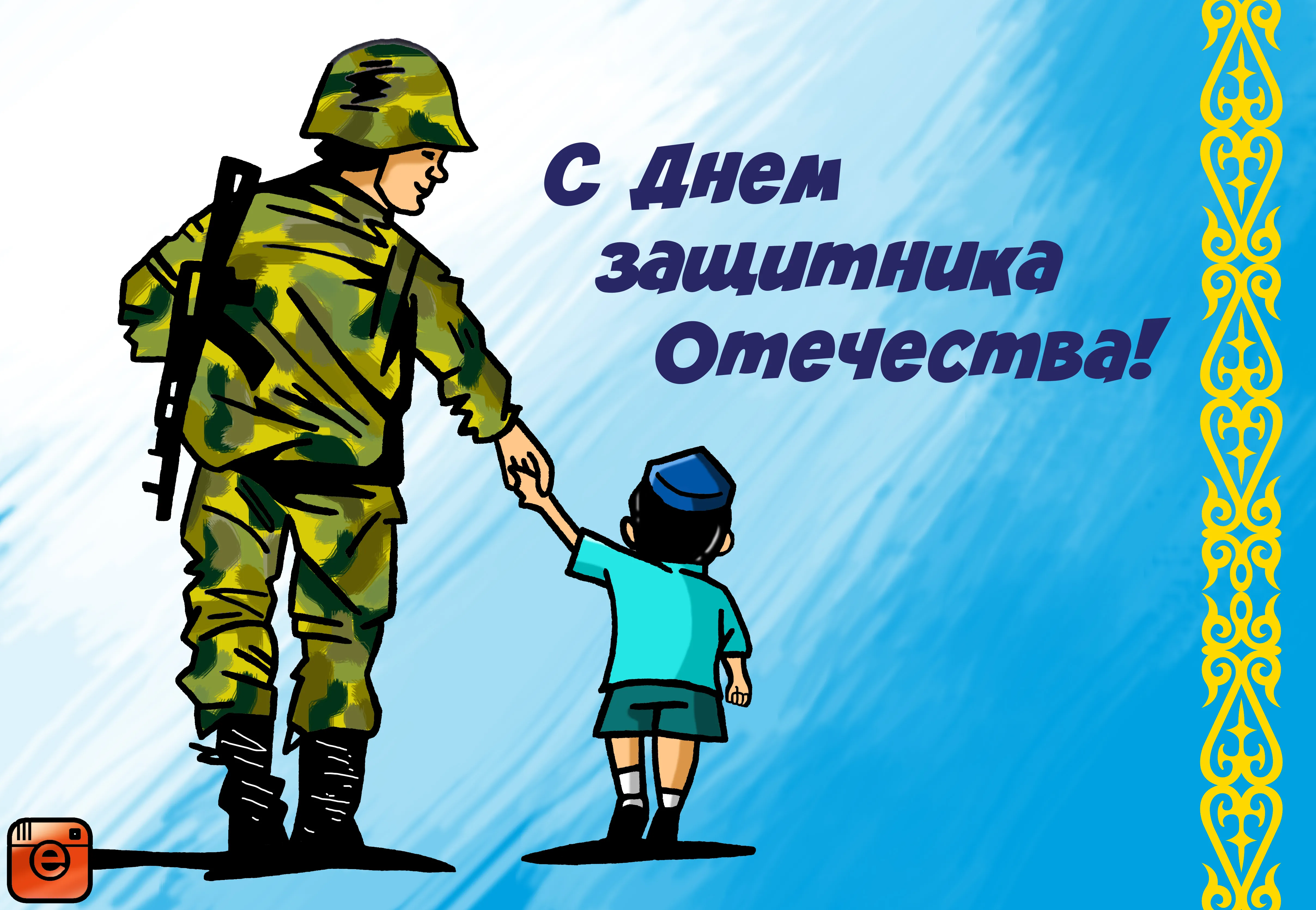 Открытка 7 мая - Открытка: Солдат и мальчик, держатся за руки | Красивая открытка #19
