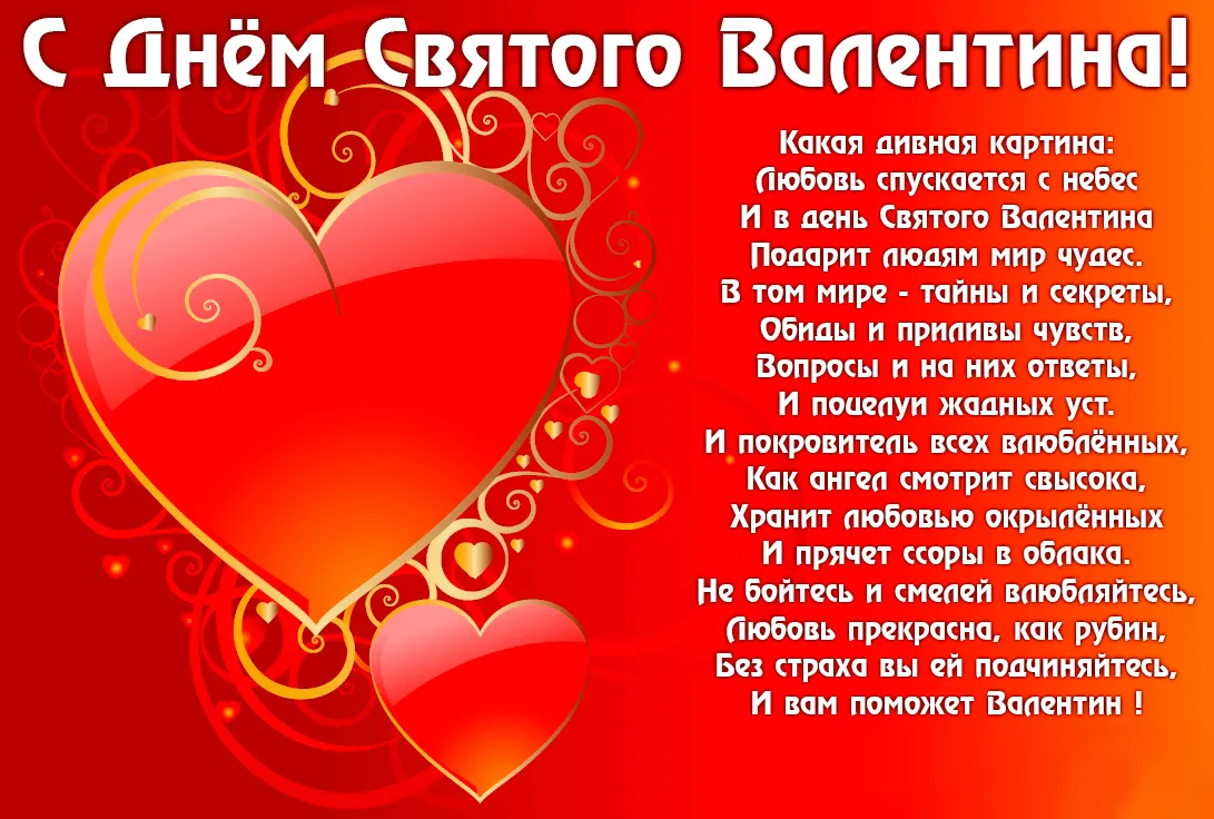 Открытка День Святого Валентина - Открытка с любовью: Красивая сердечная открытка | Красивая открытка #6