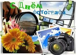 Открытка День фотографа - Фотооткрытка с цветами и фотоаппаратом | Красивая открытка #24