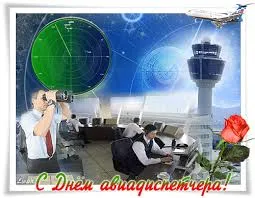 Открытка Открытки на Международный день авиадиспетчера - Открытка с Днём авиадиспетчера! Открытая диспетчерская, самолёт | Красивая открытка #12