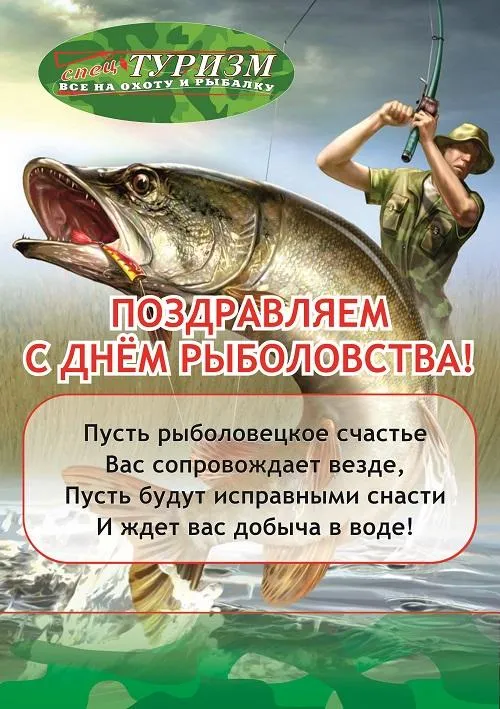 Открытка Всемирный день рыболовства - С Днём Рыбака! Открытка с рыбаком и рыбой | Красивая открытка #19