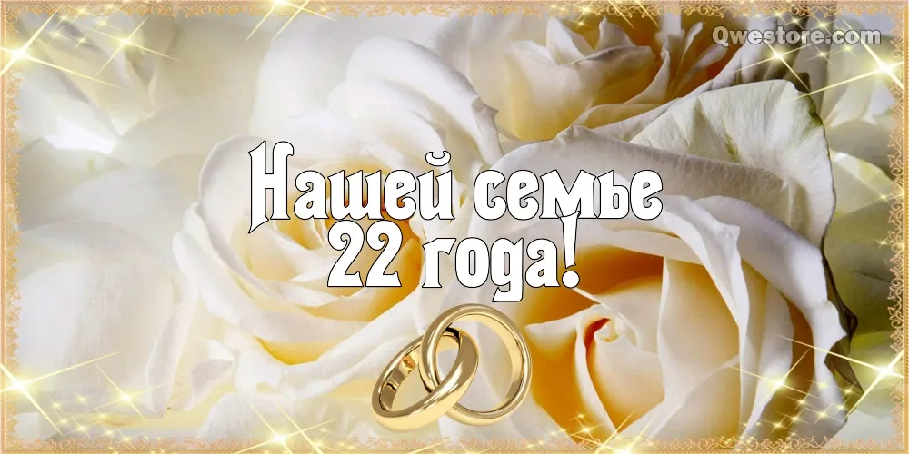 Открытка Открытки на Бронзовую свадьбу 22 года - Свадебные обручальные кольца на цветке | Красивая открытка #26
